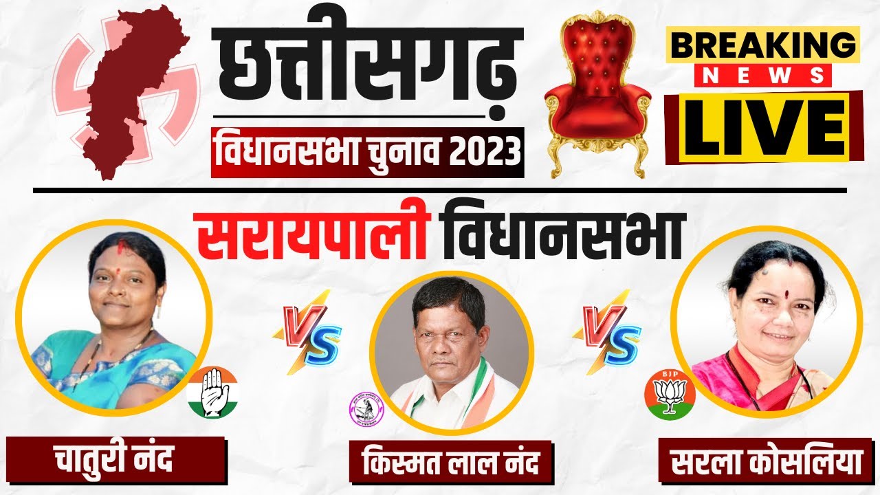 🔴 Chhattisgarh Voting 2023 Live: पामगढ़ विधानसभा की जंग। Pamgarh Assembly Election 2023 Voting Live