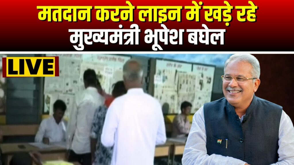 CM Bhupesh Baghel
