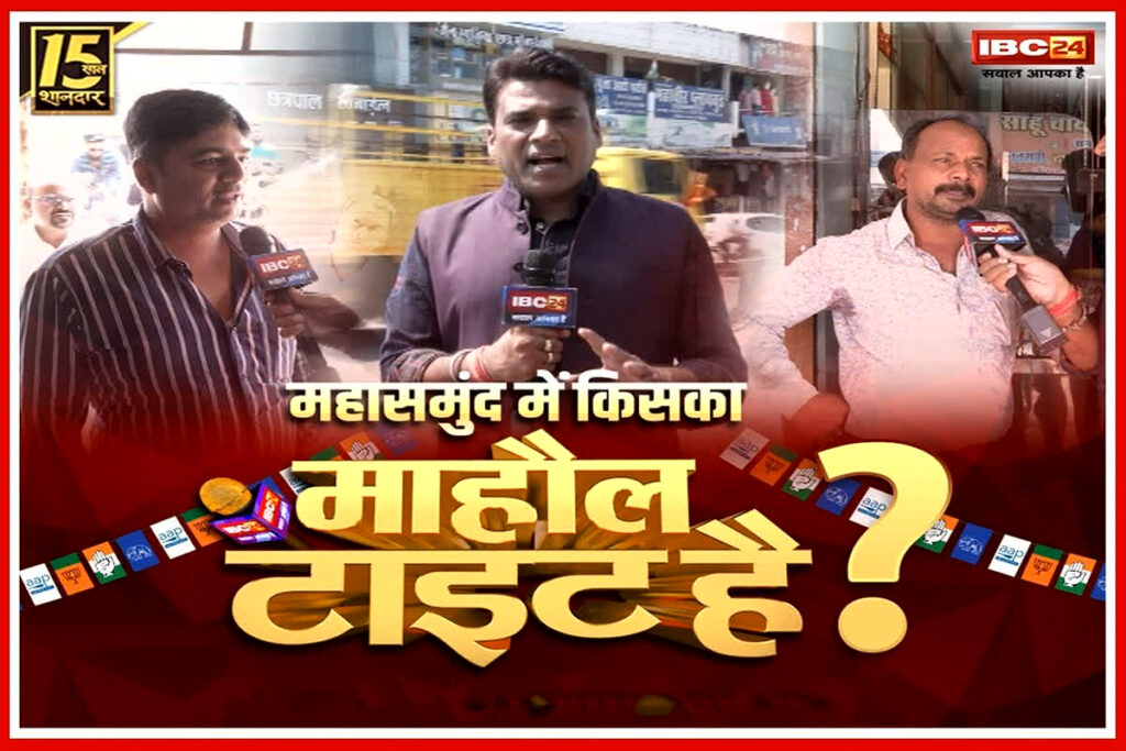 Mahasamund Assembly Elections 2023