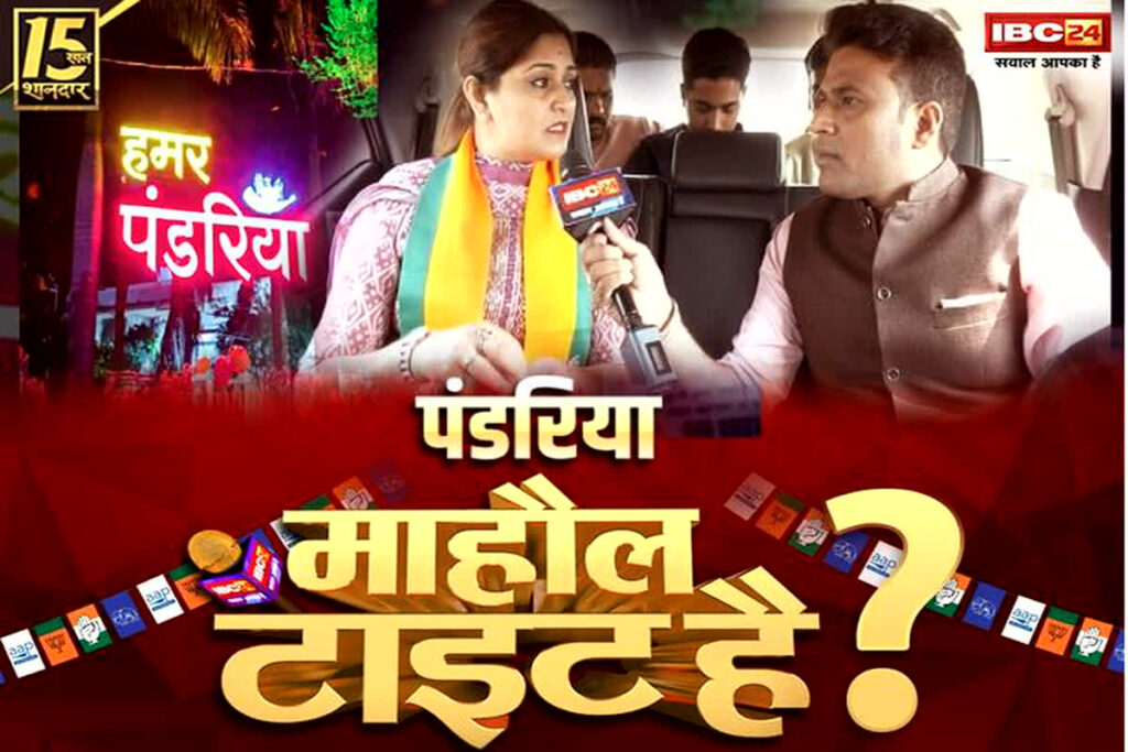 Pandariya Assembly Election 2023