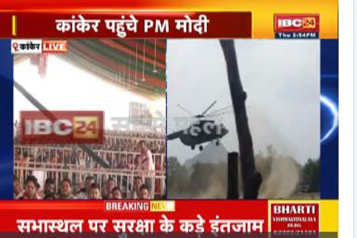 PM Modi in Chhattisgarh: कांकेर पहुंचे पीएम मोदी, भाजपा की ‘विजय संकल्प’ रैली में करेंगे शिरकत, यहां देखें लाइव