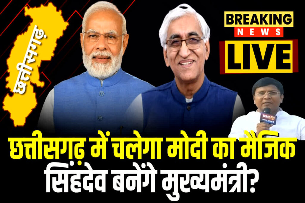 TS Singhdeo Will Next CM of Chhattisgarh?