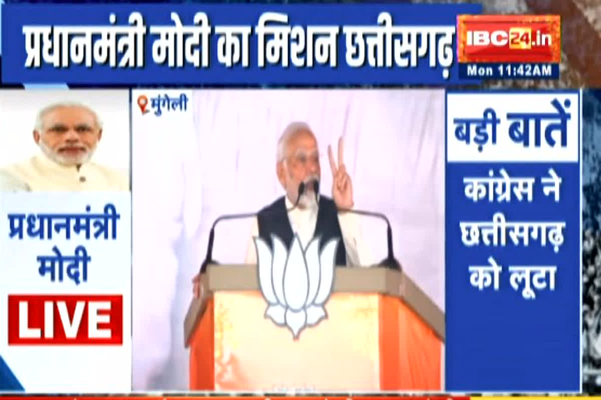 PM Modi Speech in Mungeli LIVE: ‘छत्तीसगढ़ का कमान अब छत्तीसगढ़ के लोग ही संभालेंगे’, जानें पीएम मोदी ने ऐसा क्यों कहा