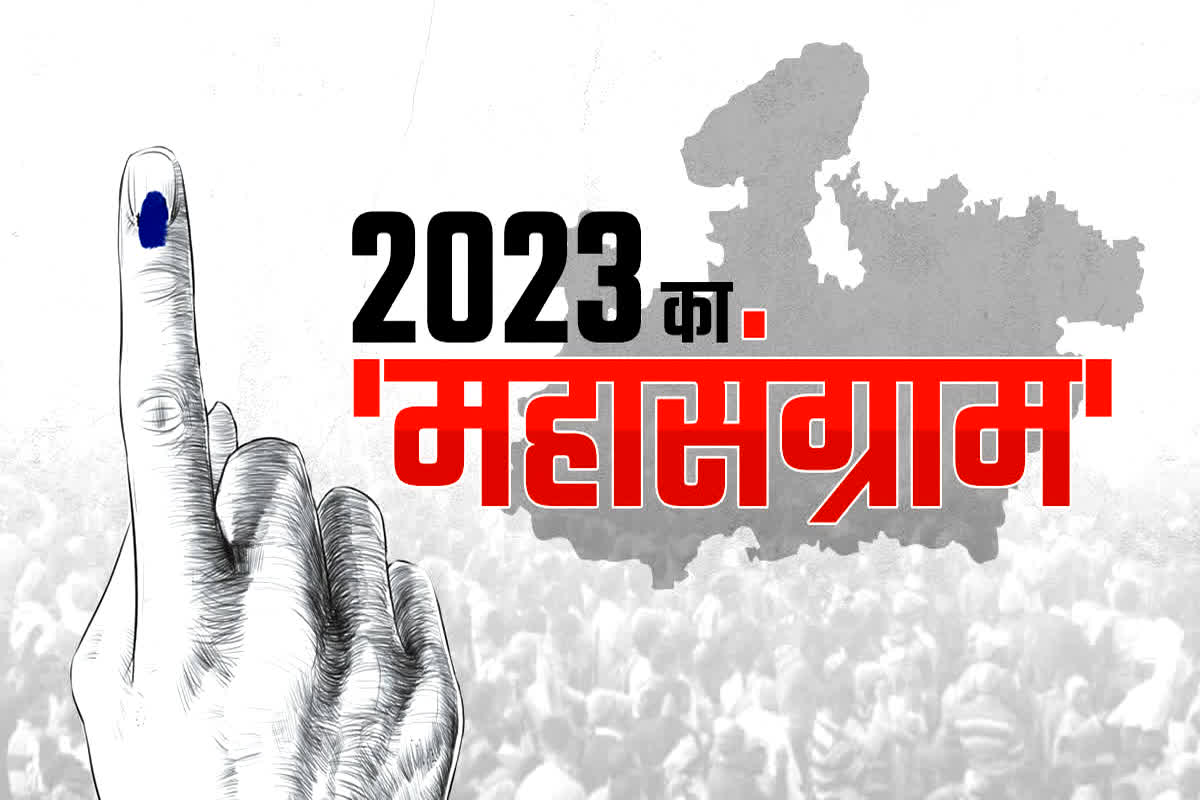 MP Assembly Election 2023: नेताओं की अटकी सांसें, इन 15 प्रत्याशियों के नामांकन किए गए निरस्त, अब 90 प्रत्याशी मैदान में…