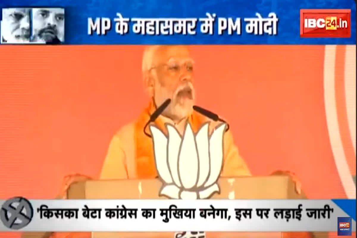 Madhya Pradesh Election 2023: ‘कमलनाथ-दिग्विजय सिंह इसलिए लड़ रहे हैं क्योंकि किसका बेटा कांग्रेस का मुखिया बनेगा’ कांग्रेस की कमियां गिनाकर पीएम मोदी लगाएंगे भाजपा की नैय्या पार?