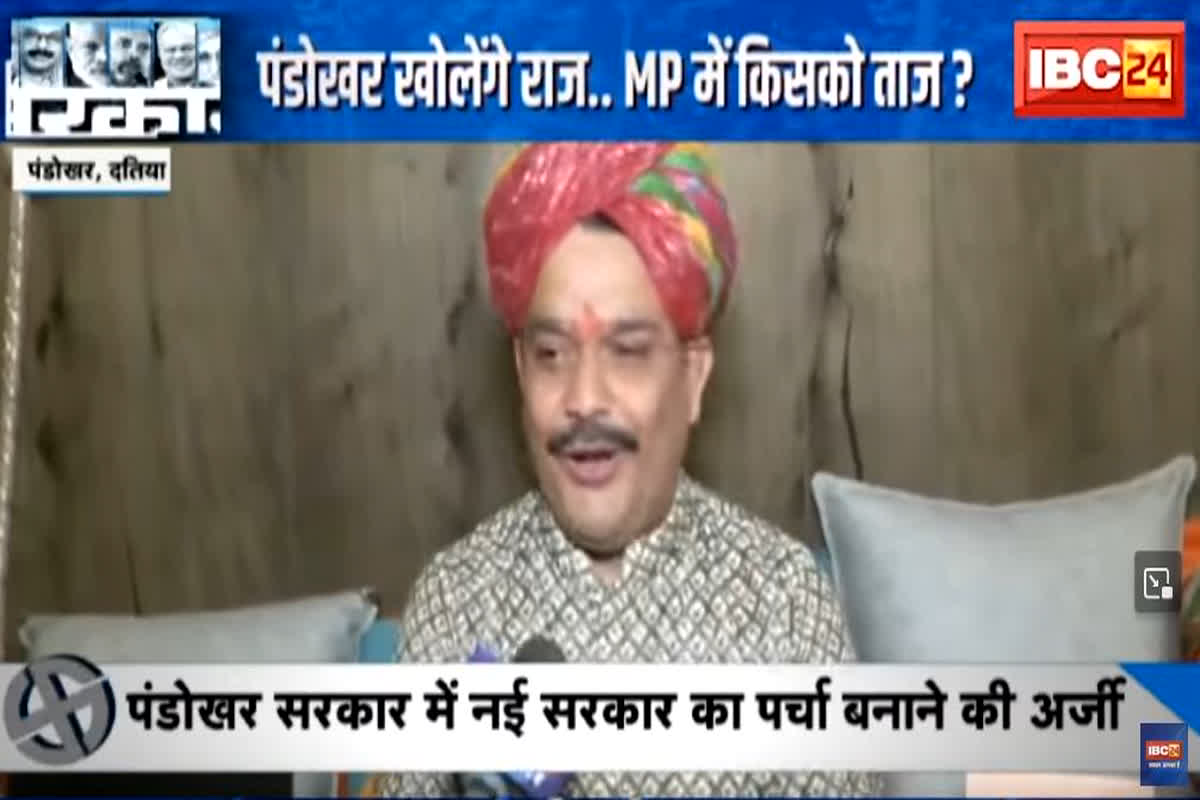 Pandokhar Sarkar Darbar: पंडोखर सरकार ने बताया मध्यप्रदेश में किसकी बनेगी सरकार…कौन होगा मुख्यमंत्री! जानिए क्या कहा था उन्होंने