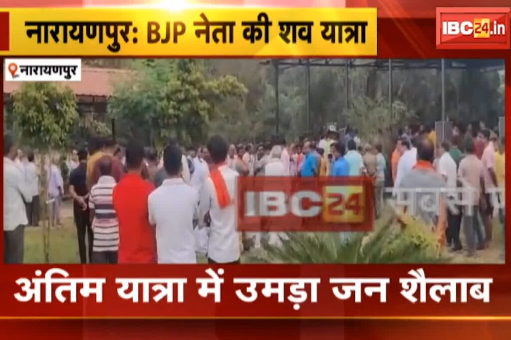 BJP leader Ratan Dubey Funeral procession