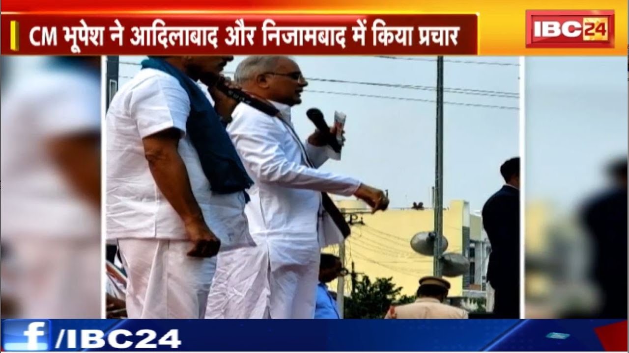 Telangana Assembly Election 2023: Chhattisgarh के CM Bhupesh Baghel ने Congress के लिए किया प्रचार