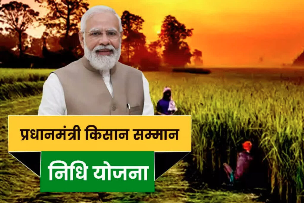 PM Kisan Yojana 17th Installment Update