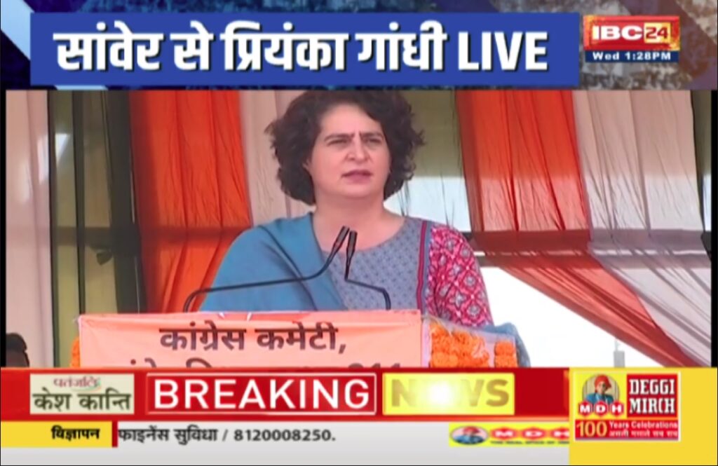 Priyanka Gandhi Sanver Full Speech