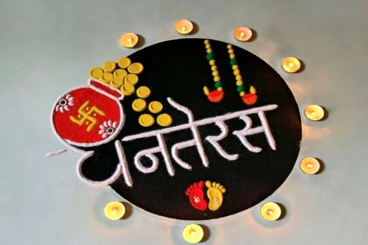 Dhanteras 2024 Rangoli Designs: धनतेरस पर घर के आंगन को इन खूबसूरत रंगोलियों से सजाएं, ये रहे सबसे बेस्ट डिजाइन