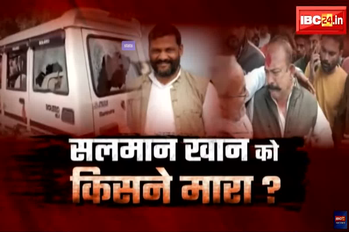 Salman Khan Murder: सलमान खान की हत्या… सियासी गलियारों में शुरू हुआ आरोप-प्रत्यारोप का दौर, भाजपा ने कांग्रेस नेता को बताया जिम्मेदार