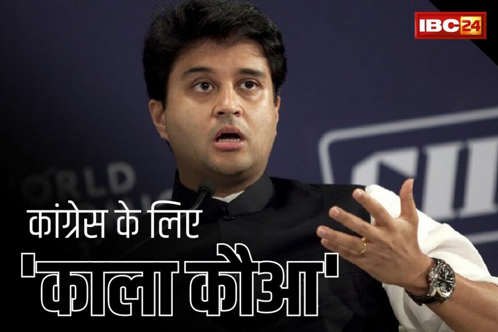 Jyotiraditya Scindia Kala Kauwa
