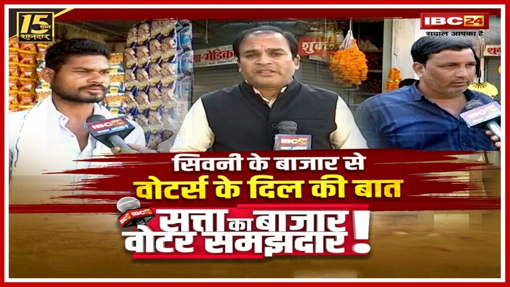 Seoni Assembly Election 2023