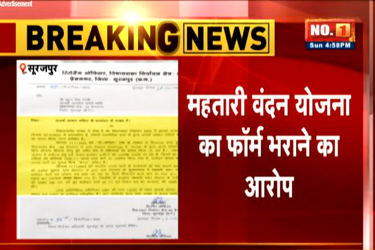 CG Assembly Elections 2023: इस विधानसभा के बीजेपी प्रत्याशी की बढ़ी मुश्किलें, चुनाव आयोग ने थमाया नोटिस