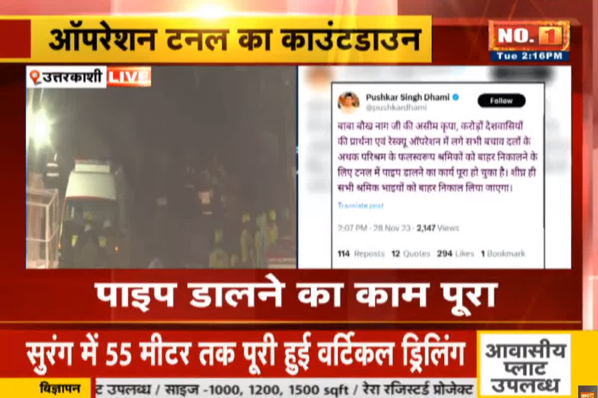 Uttarkashi Tunnel Rescue Live Update: कामयाबी के पल! कुछ ही देर में बाहर निकल आएंगे मजदूर, टनल के अंदर पहुंची एंबुलेंस…