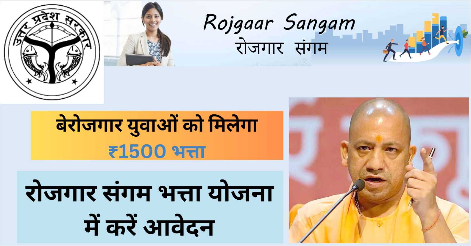 Rojgar Sangam Yojana: Empowering India's Workforce for Success