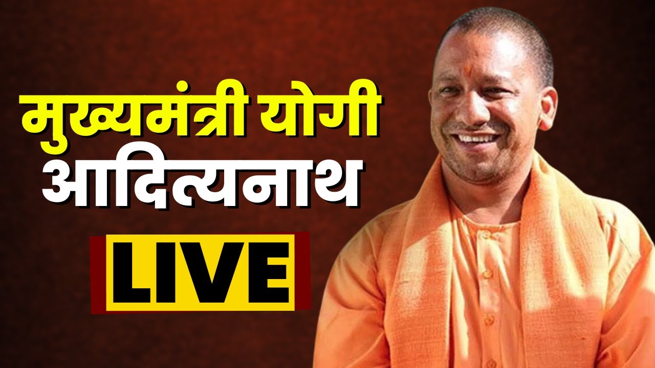 CM Yogi in Gorakhpur: गोरखपुर में सीएम योगी | करोड़ों की परियोजनाओं का लोकार्पण