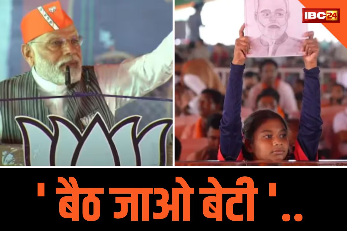PM Modi In Kanker: चुनावी सभा के बीच में PM मोदी ने इस बच्ची से किया वादा.. ‘दिल्ली से लिखेंगे खत, कहेंगे धन्यवाद’.. जानें क्यों..