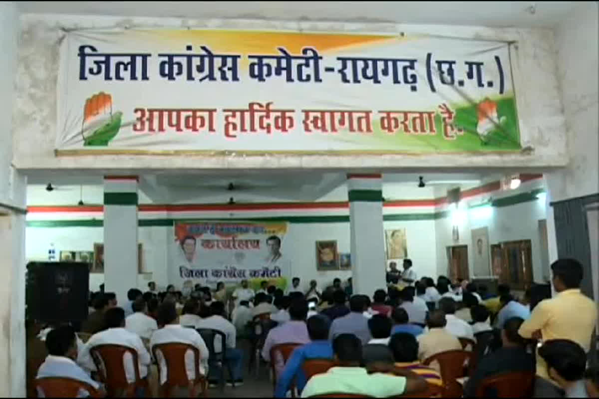 Raigarh News: विधानसभा चुनाव में मिली हार के बाद कांग्रेस में शुरू हुई कलह, कार्यकर्ताओं पर आरोप लगाते हुए विधायक ने की अनुशासनात्मक कार्रवाई की मांग