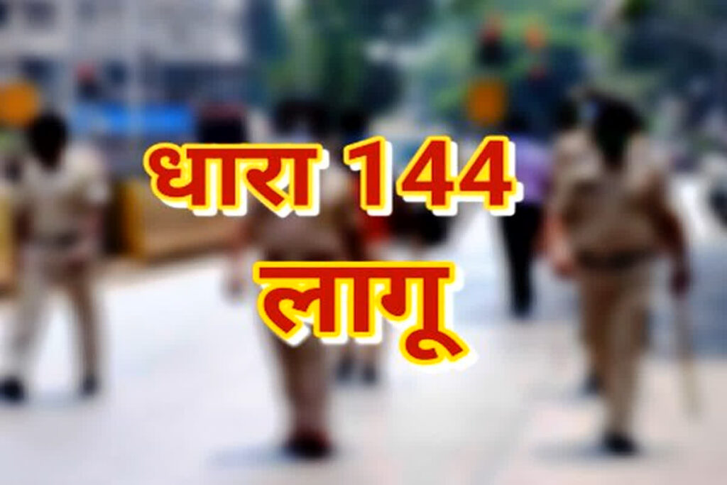 Section 144 implemented in Lucknow