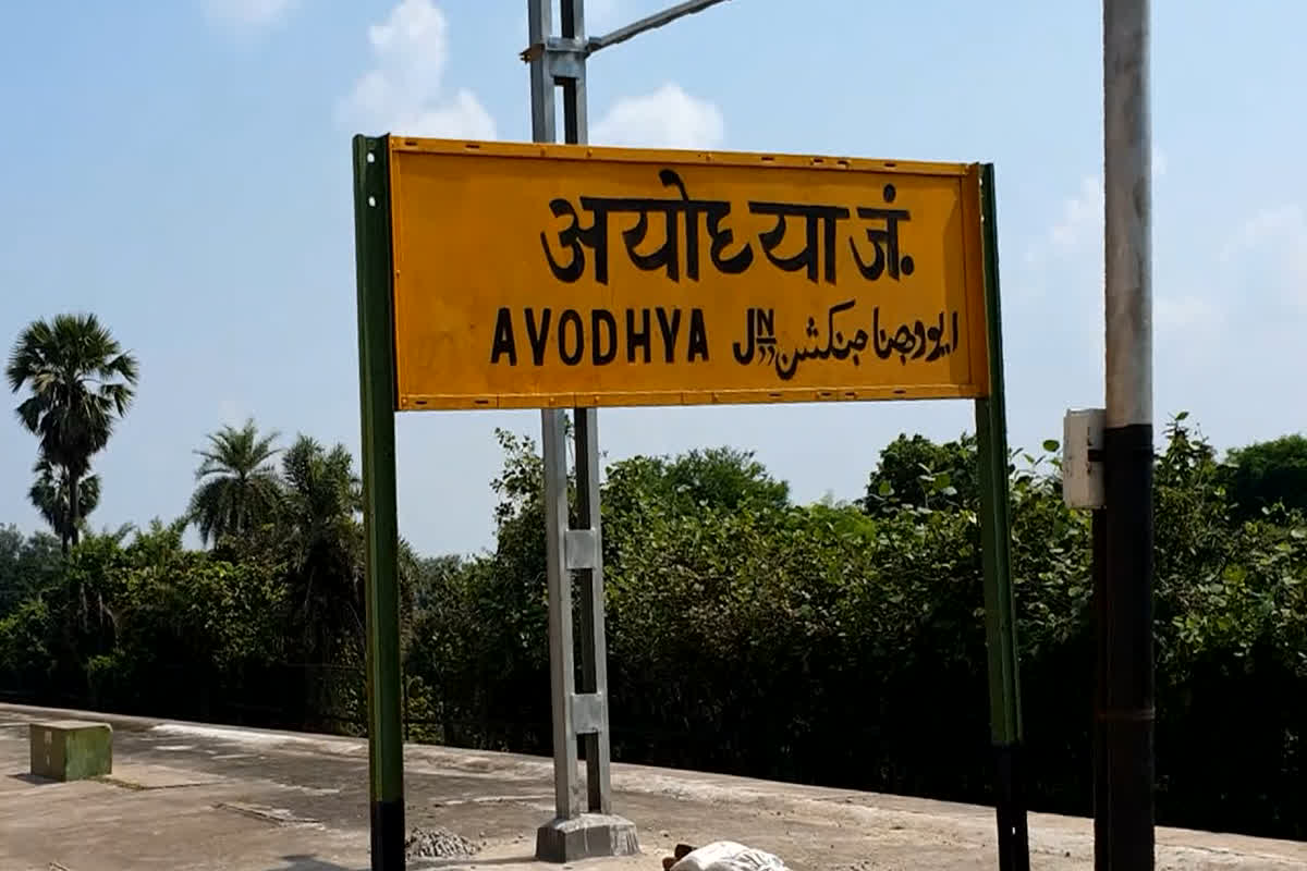 Ayodhya Junction New Name