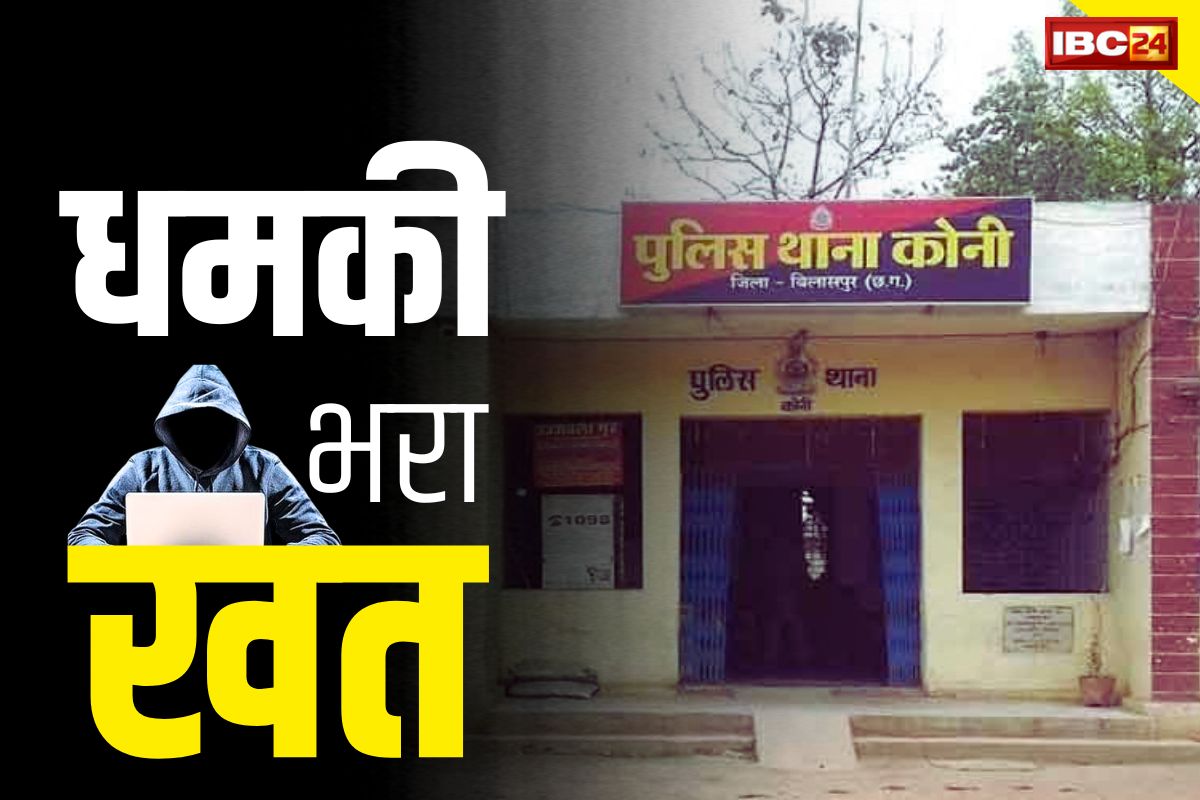 Bilaspur Crime News: यूनिवर्सिटी के कुलपति को मार दिया जाएगा जान से!.. धमकी भरे खत से मचा हड़कंप, बाहर पढ़ रहे बेटे का भी जिक्र