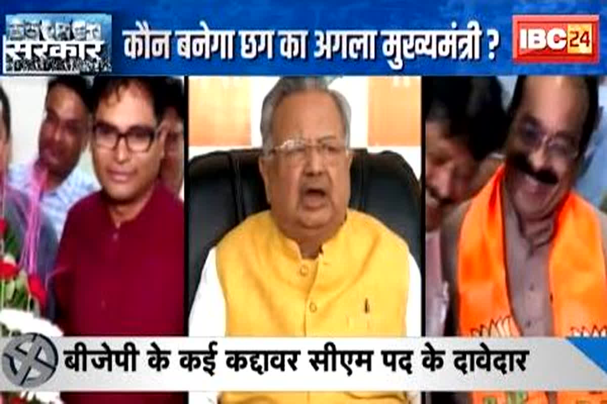 Chhattisgarh CM Name: रमन सिंह ही होंगे छत्तीसगढ़ के मुख्यमंत्री? महज कुछ घंटे बाद खत्म हो जाएगा सस्पेंस
