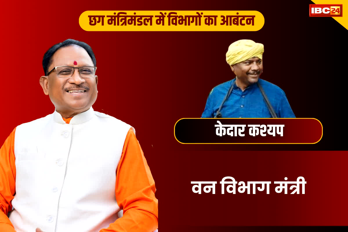 मंत्री केदार कश्यप को वन एवं जलवायु परिवर्तन, जल संसाधन कौशल विकास एवं सहकारिता।