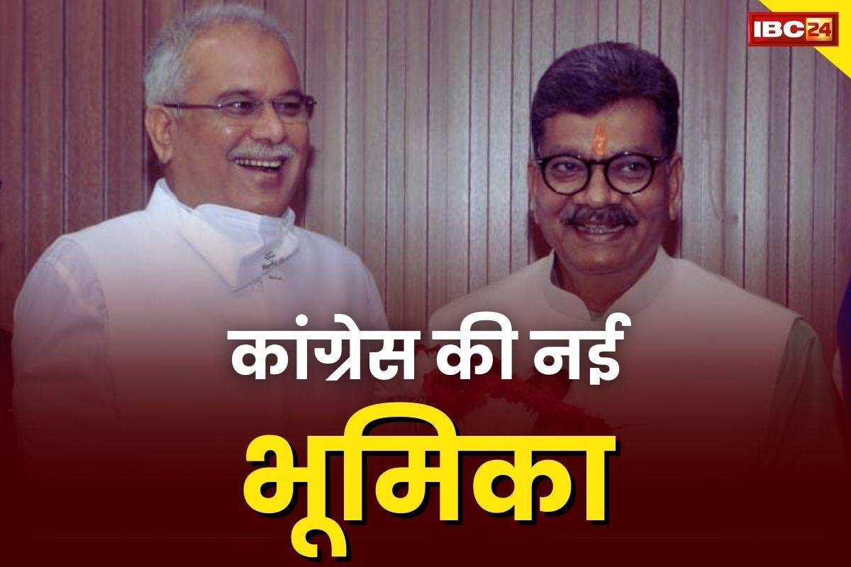 CG Congress News: विपक्ष के तौर पर कांग्रेस की आज से नई शुरुआत.. नेता प्रतिपक्ष डॉ महंत लेंगे विधायक दल की बैठक
