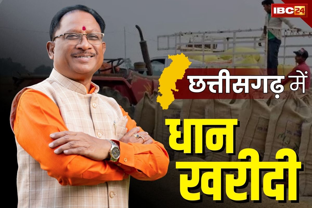 CG Dhan Kharidi News: शुरू हुई ‘मोदी की गारंटी’.. साय सरकार ने शुरू की 21 क्विंटल धान की खरीदी, आदेश जारी
