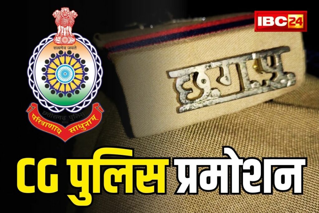 Chhattisgarh Police SI Promotion List