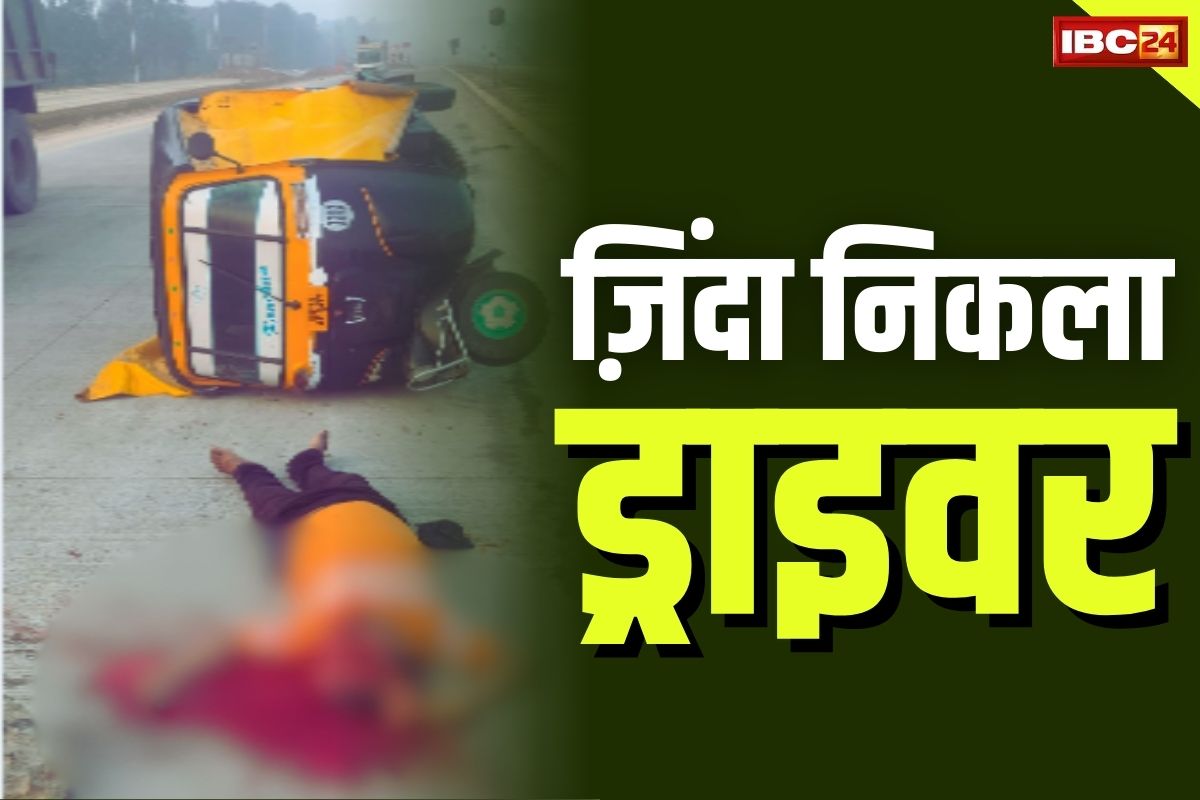 CG Janjgir Murder News: ऑटो ड्राइवर के हत्या मामले में नया मोड़.. जिसे मरा समझा उसने बदल लिया था हुलिया.. इस शख्स की हुई थी हत्या