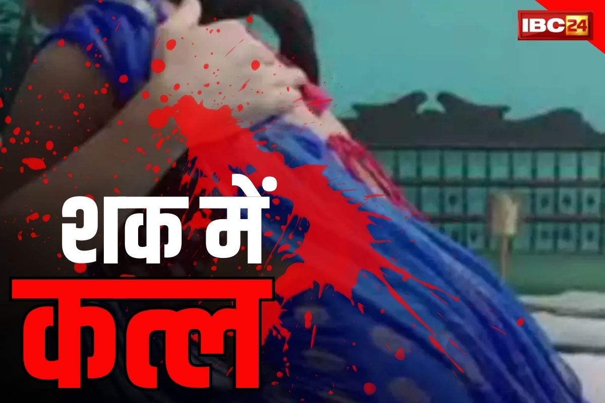 CG Murder News: बहन से जिस्मानी रिश्ते का शक.. भाई ने दोस्त को ही उतारा मौत के घाट, तालाब में फेंक दी लाश