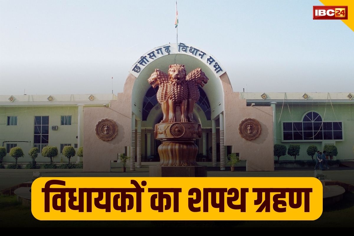 CG Vidhansabha MLA Oath Live: प्रेमचंद पटेल, खुशवंत साहेब और विद्यावती ने संस्कृत में ली शपथ.. जानें किसने किस भाषा में ली पद और गोपनीयता की शपथ