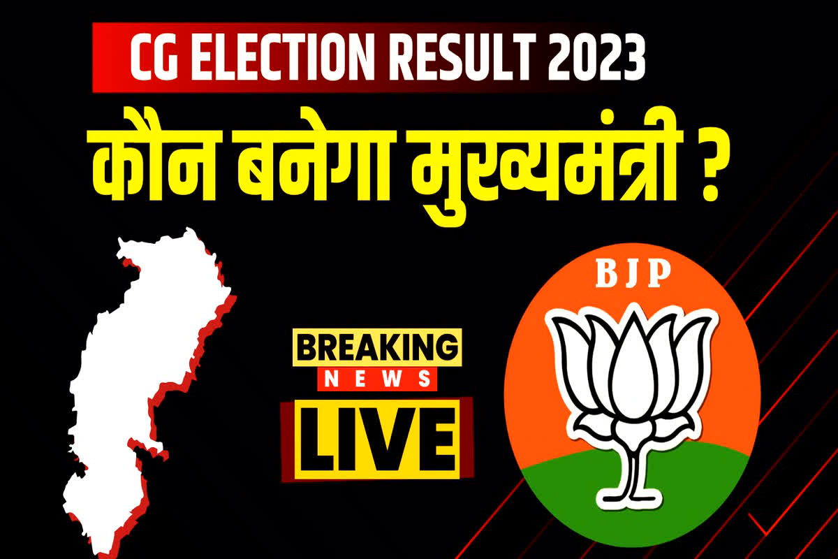 CM Face Of Chhattisgarh : रेणुका सिंह और सरोज पांडेय सीएम पद के लिए प्रबल दावेदार? चर्चा में इन नेताओं के नाम भी शामिल