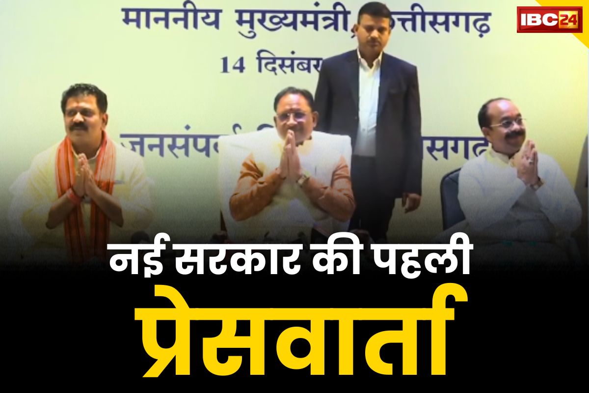 CM Vishnudeo Press Conference: ‘छत्तीसगढ़िया सबले बढ़िया’ को करेंगे चरितार्थ.. कामकाज संभालते ही कांग्रेस पर साधा निशाना तो जताया जनता का आभार भी..