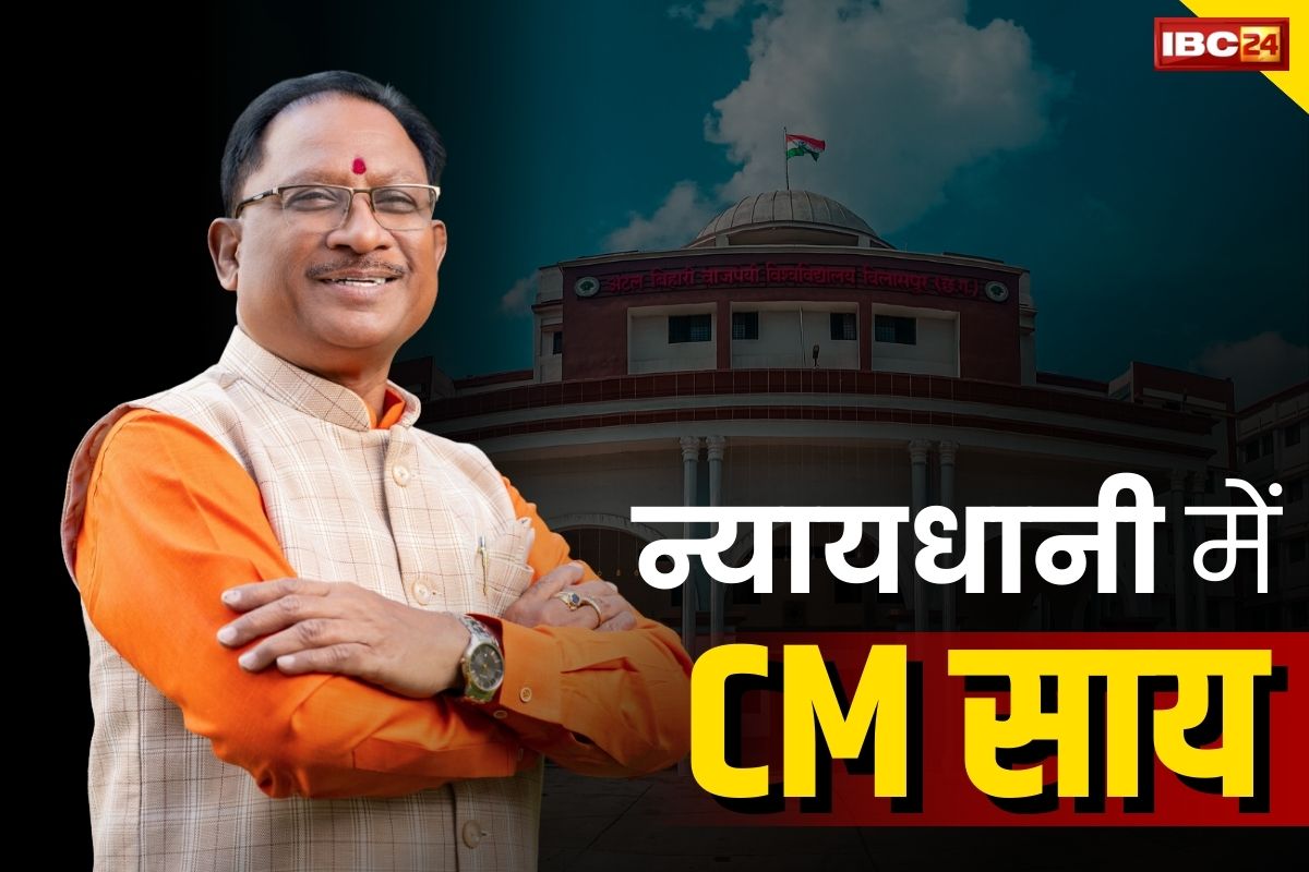 CM Vishnudeo News: सीएम बनने के बाद आज पहली बार न्यायधानी बिलासपुर आएंगे विष्णुदेव साय.. इन कार्यक्रमों में करेंगे शिरकत