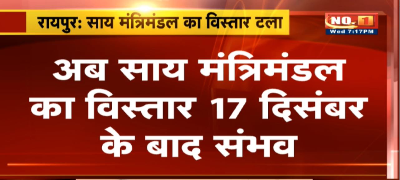Vishnu Cabinet Expansion Postponed Live Updates: शपथ ग्रहण के बाद 17 तारीख तक टला विष्णु मंत्रिमंडल का विस्तार, दिल्ली के लिए रवाना हुए राज्यपाल विश्वभूषण हरिचंदन