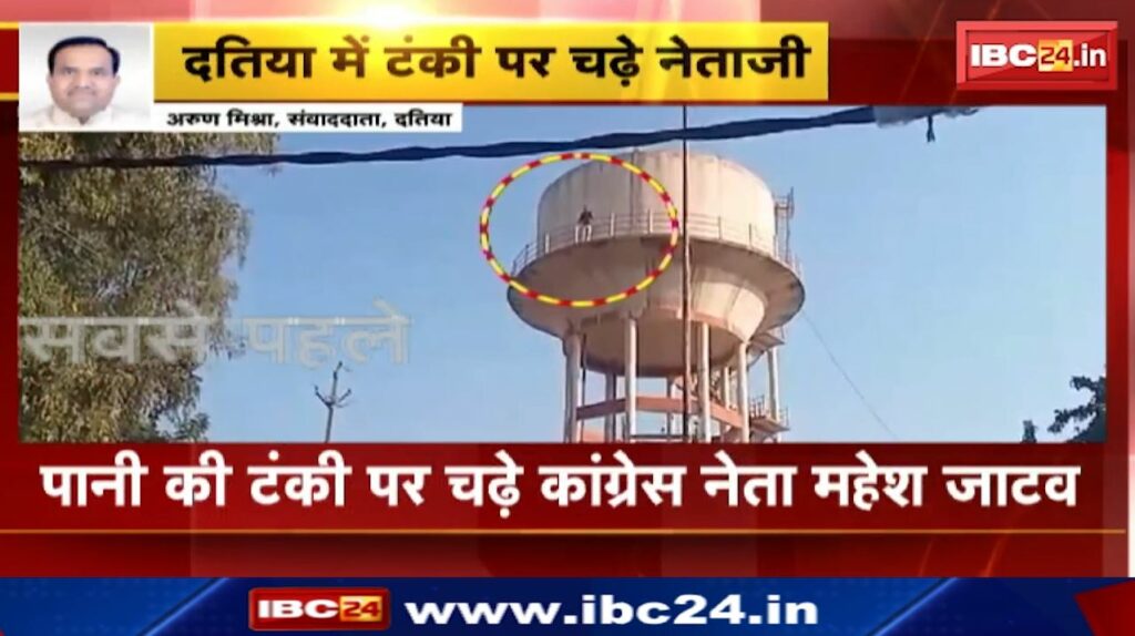Congress leader climbed on water tank in Datia