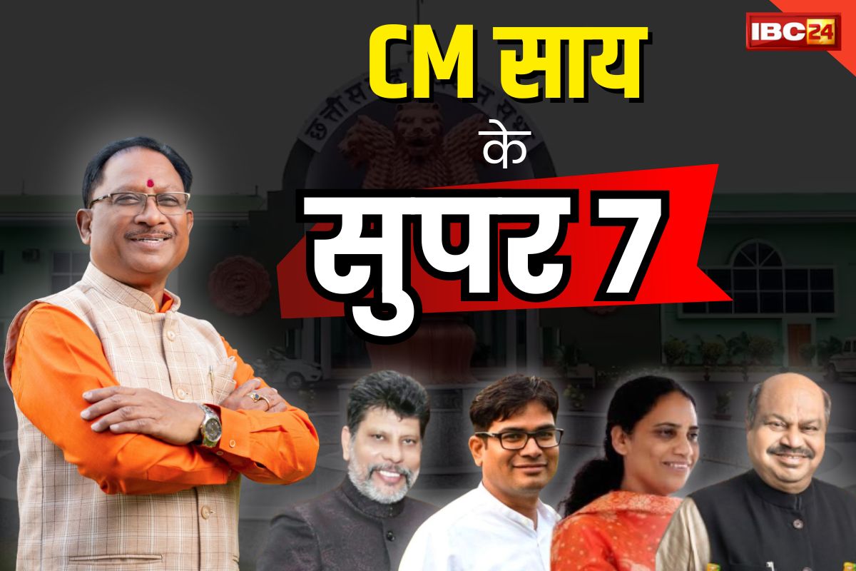 CG New Minister Viral List: नए मंत्रियों के नाम जानकर चौंक जायेंगे आप भी.. कई पहली बार बने है विधायक, देखें संभावित कैबिनेट