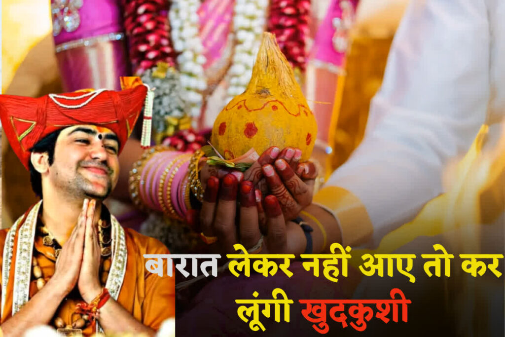 Dhirendra Shastri Marriage