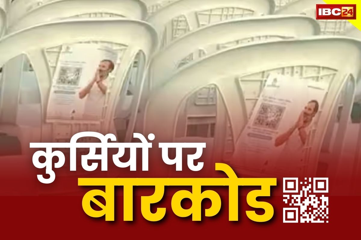 Donate For Desh: कांग्रेस का अनोखा आइडिया.. हर कुर्सी के पीछे बारकोड.. स्कैन करते ही पार्टी के खाते में ट्रांसफर हो जाएगी दान की राशि
