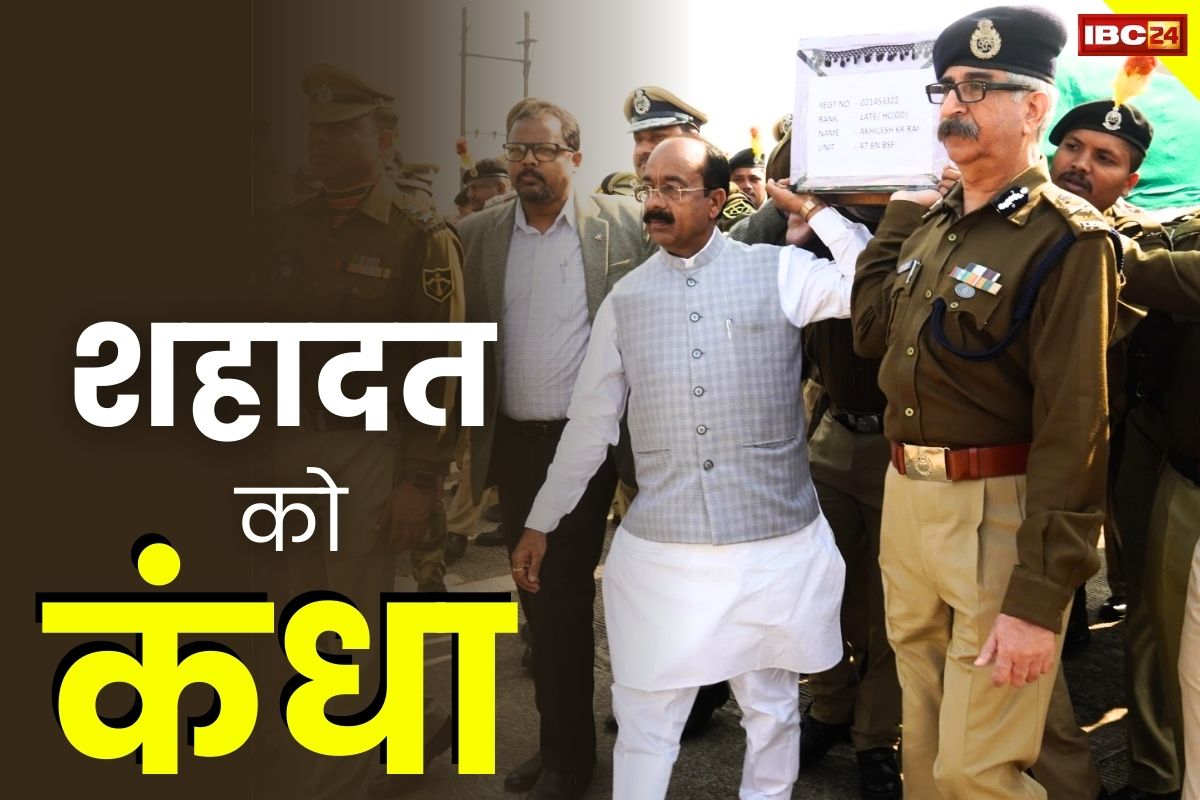 Dy CM Arun Sao: शहीद जवान अखिलेश के शव को कंधा देने पहुंचे डिप्टी CM साव.. दी गई सलामी, उधर CM योगी देंगे 50 लाख की राशि और नौकरी