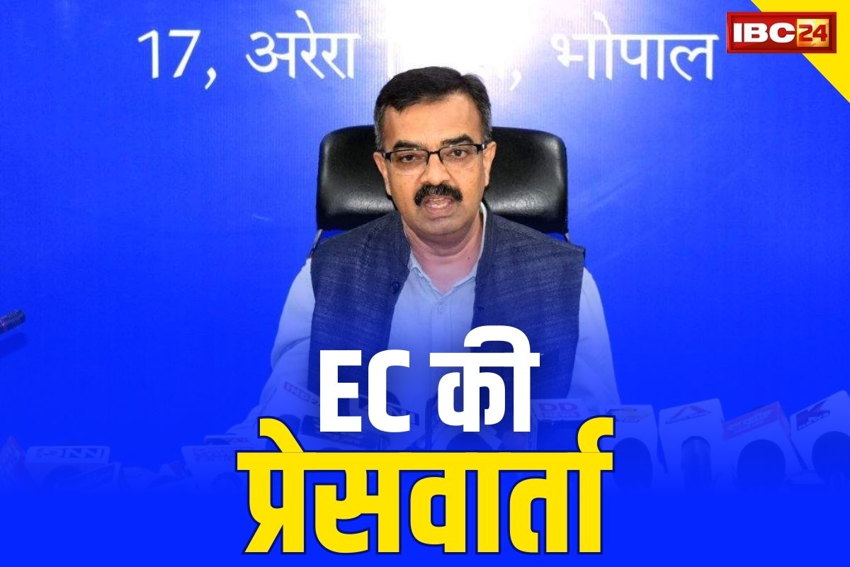 MP EC Press Conference: मतगणना से पहले EC की प्रेसवार्ता.. बताई ‘काउंटिंग की तैयारी पूरी’.. 50 हजार से ज्यादा वोटर्स ने किया ‘वोट फ्रॉम होम’