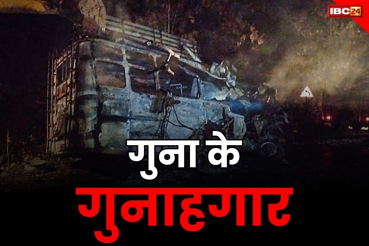 Guna Road Accident: सड़क हादसे में बस मालिक समेत 3 लोगों पर एफआईआर.. कलेक्टर-एसपी भी हटाये गए, हुई थी 13 की मौत