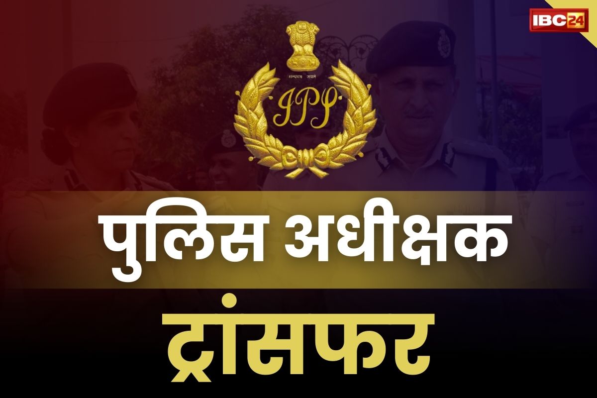 IPS Transfer List 2024: हटाये गए 12 जिलों के पुलिस अधीक्षक.. गृह विभाग ने जारी किया IPS अफसरों का ट्रांसफर ऑर्डर, आप भी देखें