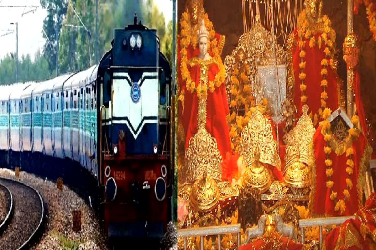 IRCTC Vaishno Devi Package: रेलवे लेकर आया शानदार टूर पैकेज, मात्र इतने रुपये में कराएगा मां वैष्‍णो देवी के दर्शन, मिलेंगी ये सुविधाएं