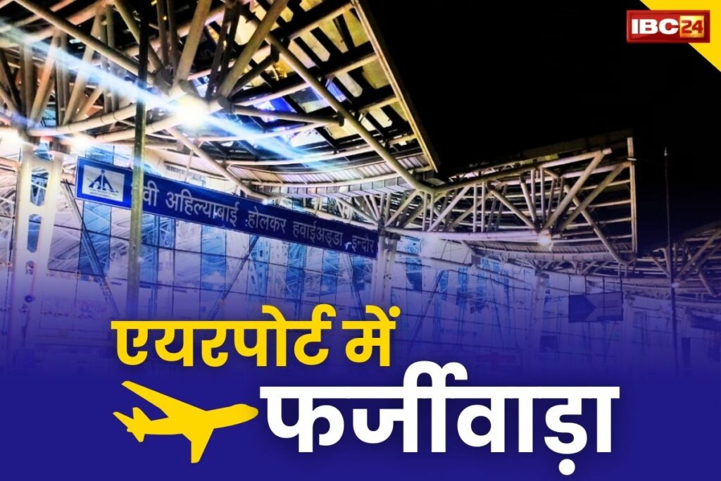 Indore AIrport Latest News