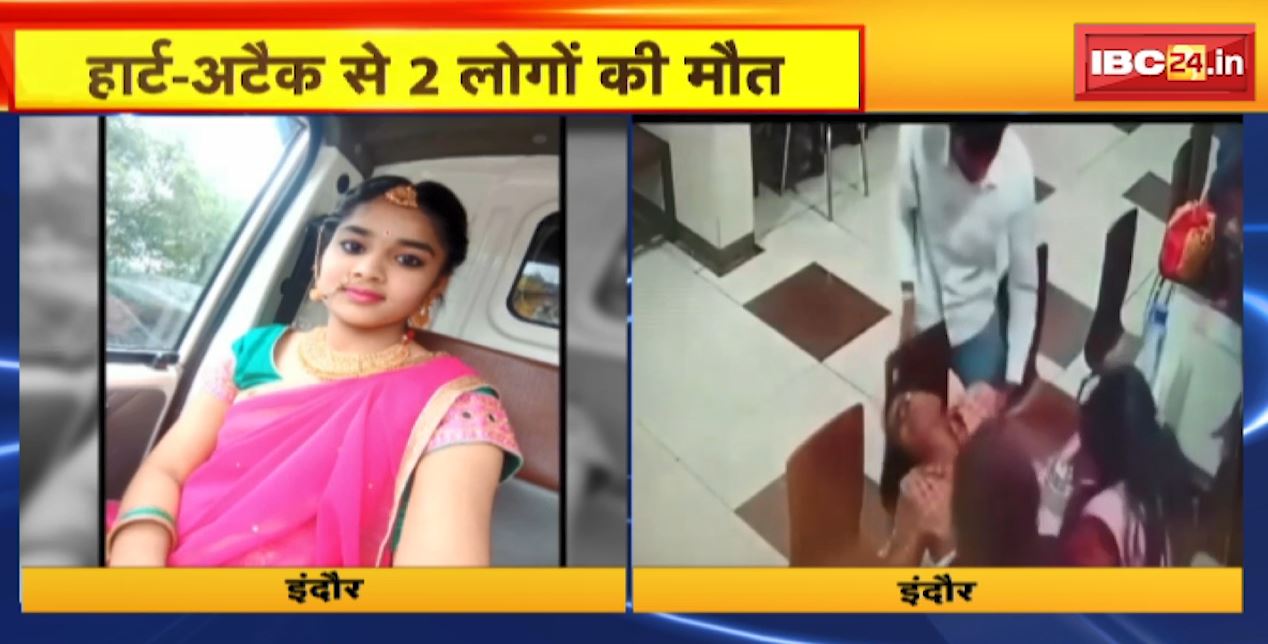 Indore Heart Attack Video : हार्ट-अटैक से 2 लोगों की मौत | LIVE वीडियो आया सामने